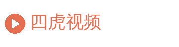 四虎视频