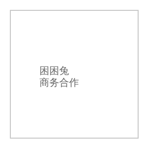 四虎视频商务合作